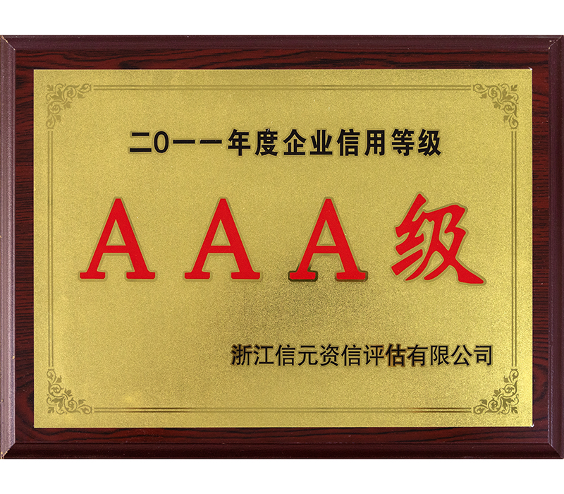 信用等级证书 信用等级证书