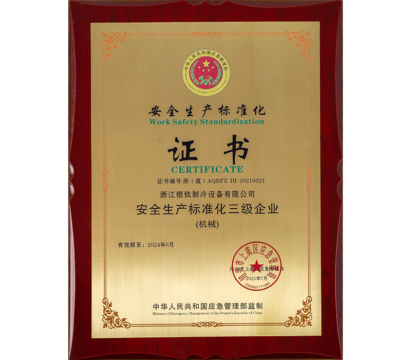 Safety Production Standardization Certificate Safety Production Standardization Certificate
