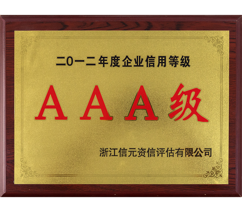 信用等级证书 信用等级证书
