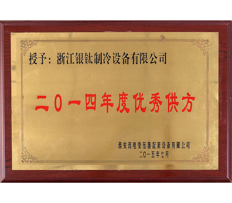 优秀供应商荣誉 优秀供应商荣誉