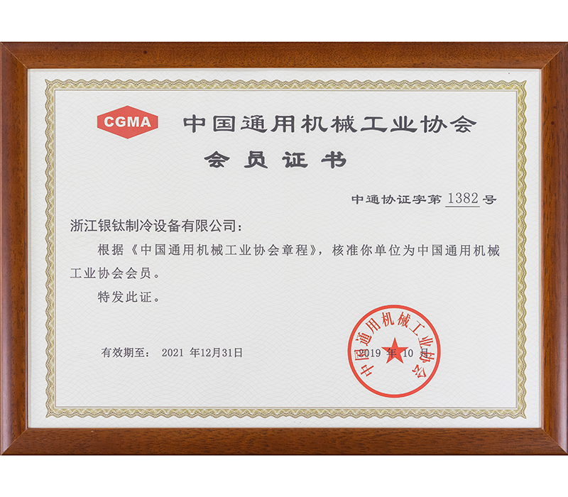 Membership Certificate of China Communications Association Membership Certificate of China Communications Association