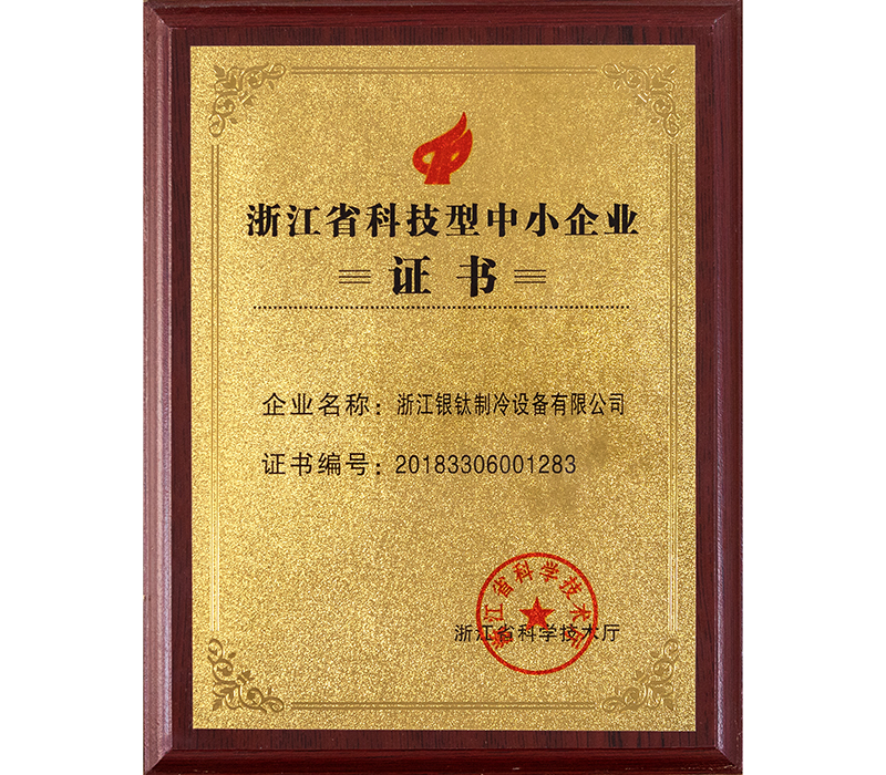 浙江省科技型中小企业 浙江省科技型中小企业