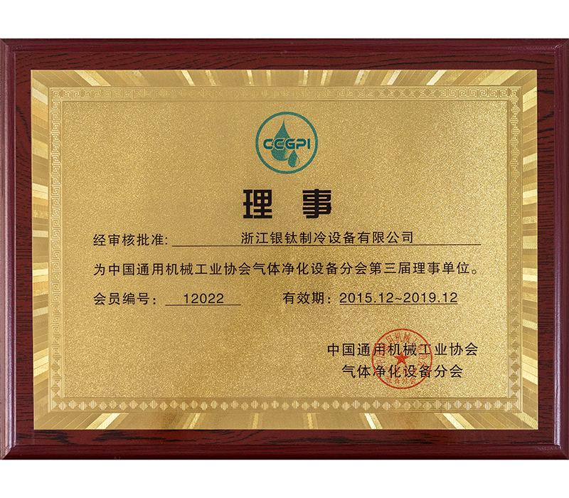 Director of the Gas Branch of China Communications Association Director of the Gas Branch of China Communications Association