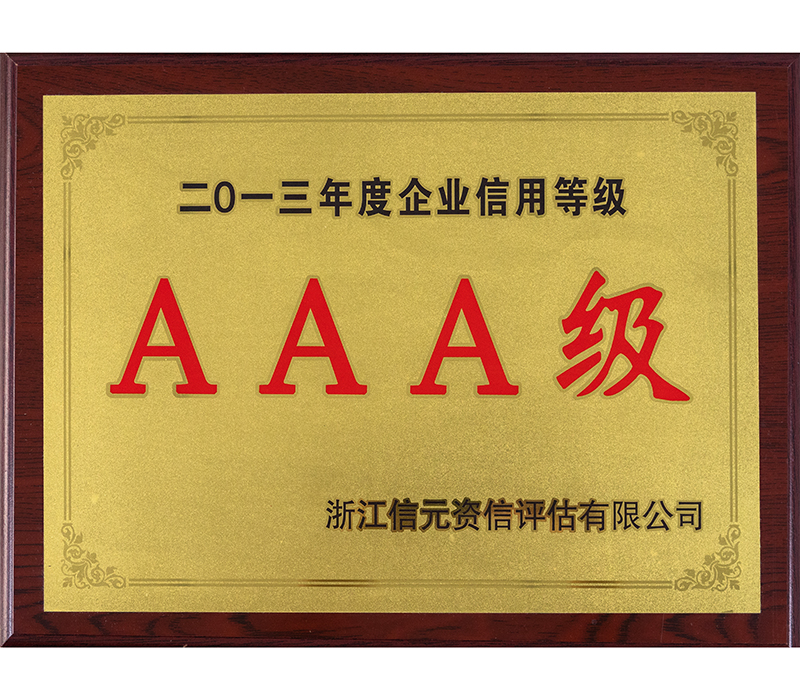 信用等级证书 信用等级证书