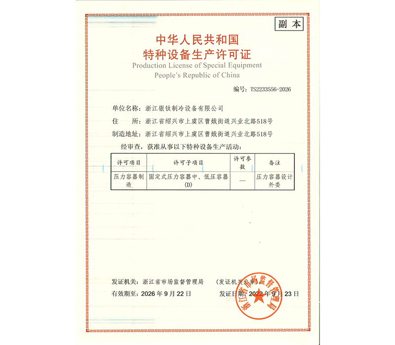压力容器证书 压力容器证书